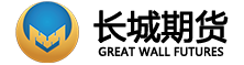 长城期货开户-长城期货股份有限公司上海分公司