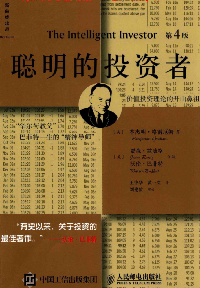 《聪明的投资者》价值投资理论的开山鼻祖