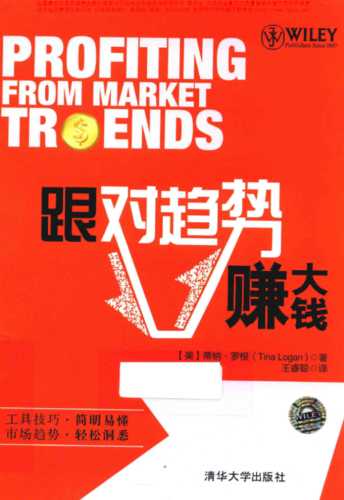 《跟对趋势赚大钱》PDF 下载 