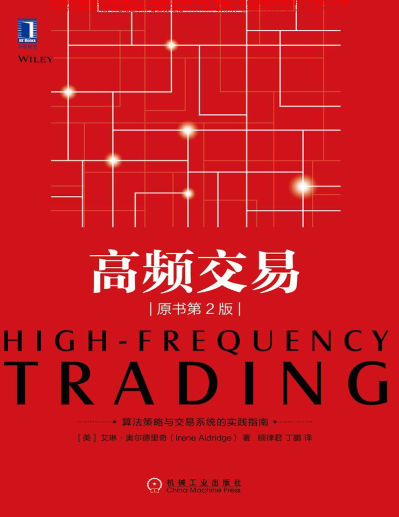 《高频交易（原书第 2 版）》PDF 下载